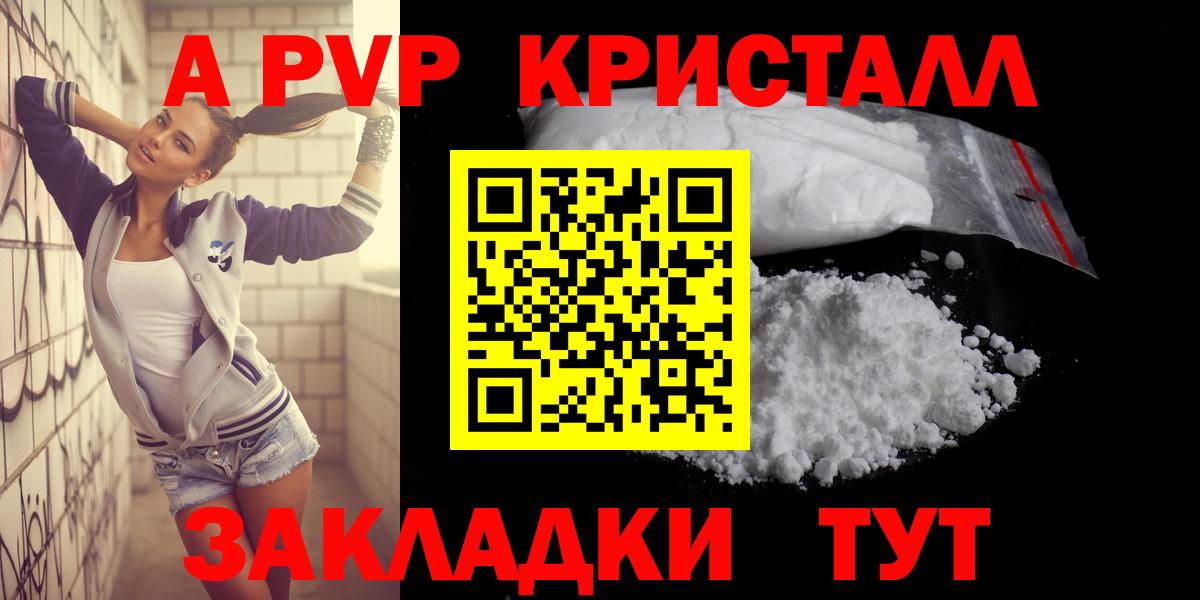 Протвино  APVP Соль  A PVP VHQ  Вход с VPN  A PVP крисы CK 