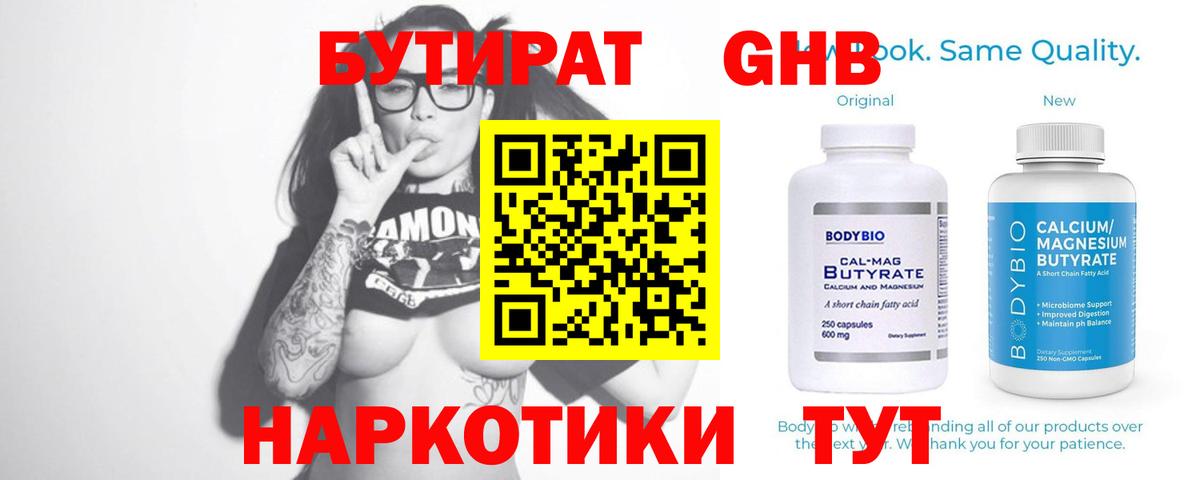 БУТИРАТ 99%  Вход с VPN  БУТИРАТ  Протвино 