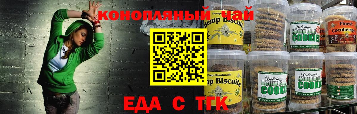 Еда ТГК конопля  Вход с VPN  Протвино 