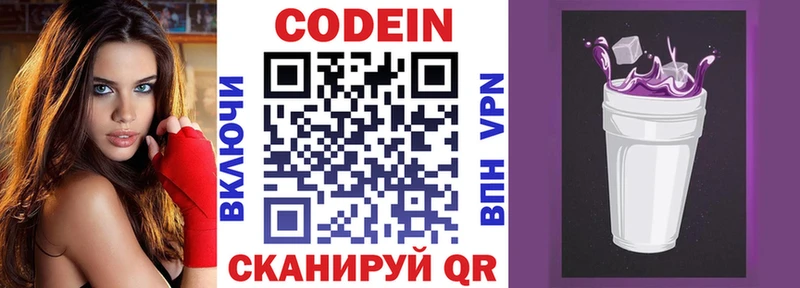 Кодеин Purple Drank  Протвино 