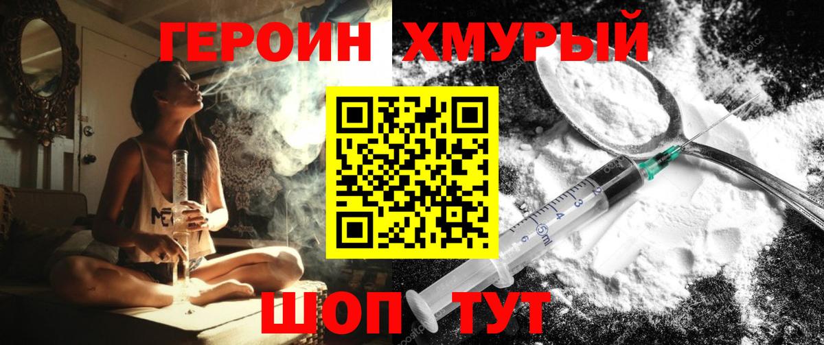 ГЕРОИН герыч Протвино
