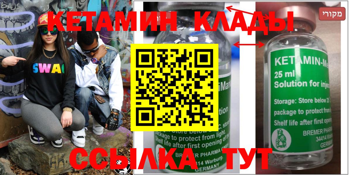 КЕТАМИН ketamine Протвино